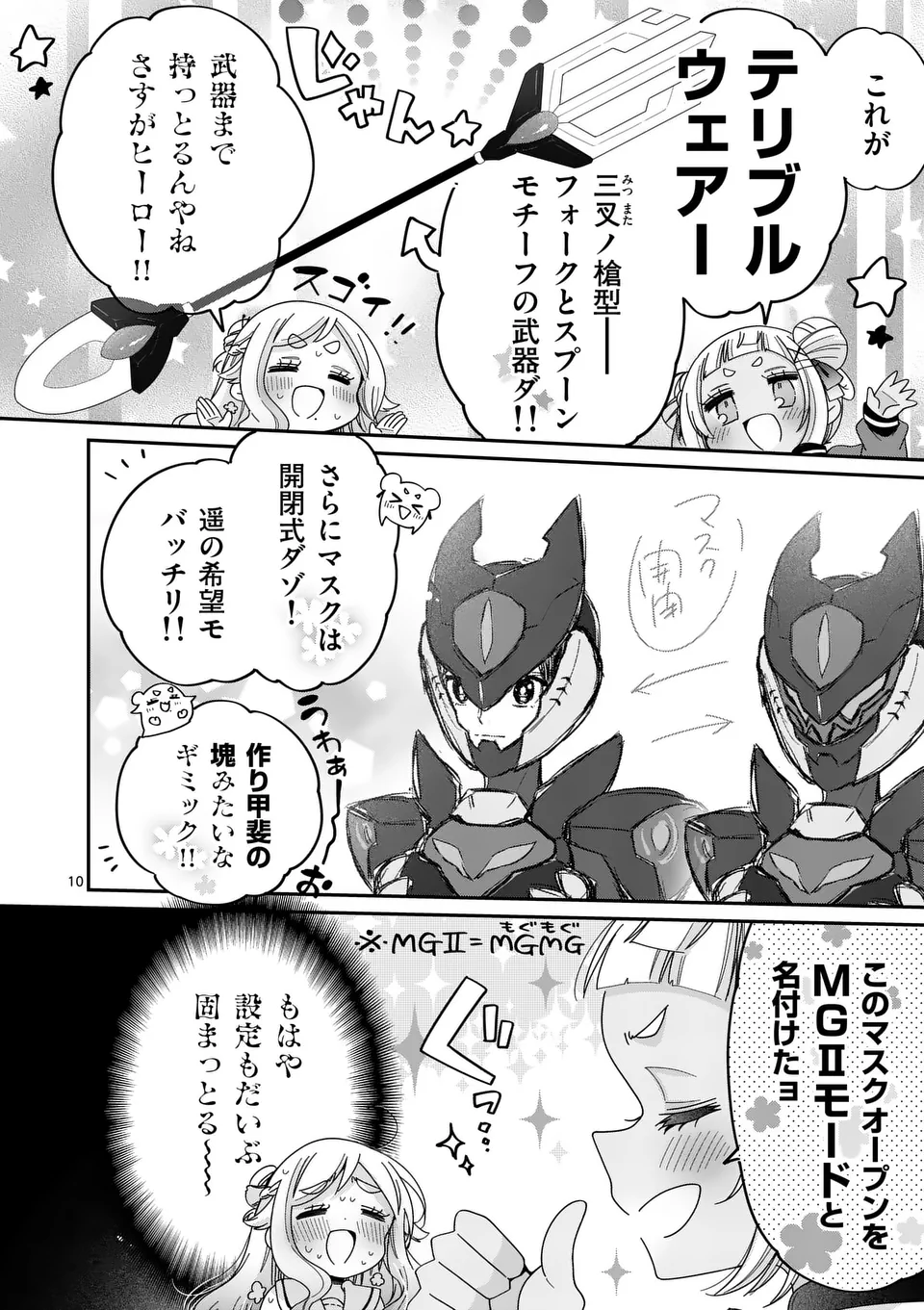 Kimi Toku!! – Kimi ni mo Tokusatsu Eiga ga Toreru!! - Chapter 28 - Page 10